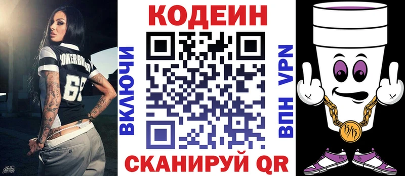 как найти Шахунья кракен вход Codein напиток Lean (лин)